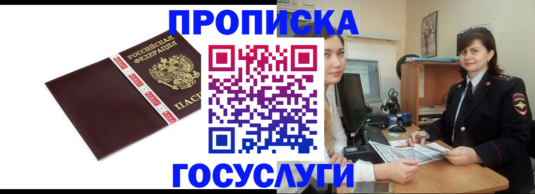 временная регистрация для всех в Марксе