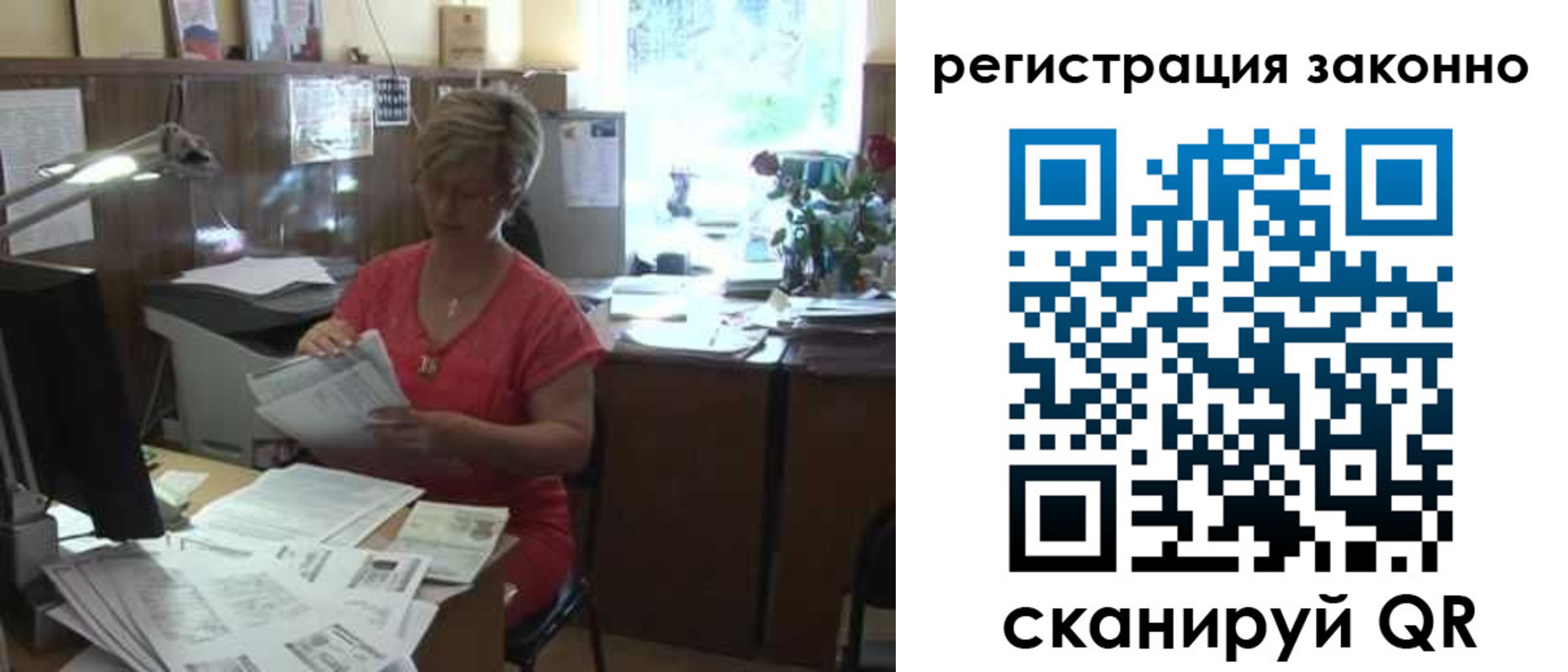 прописка для работы в Марксе