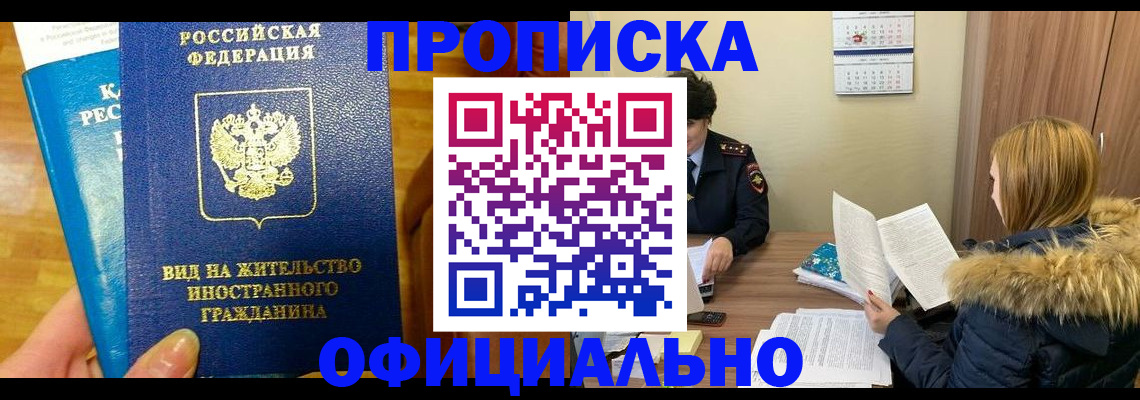 временная регистрация собственник в Марксе