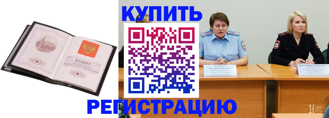 прописка для работы в Марксе